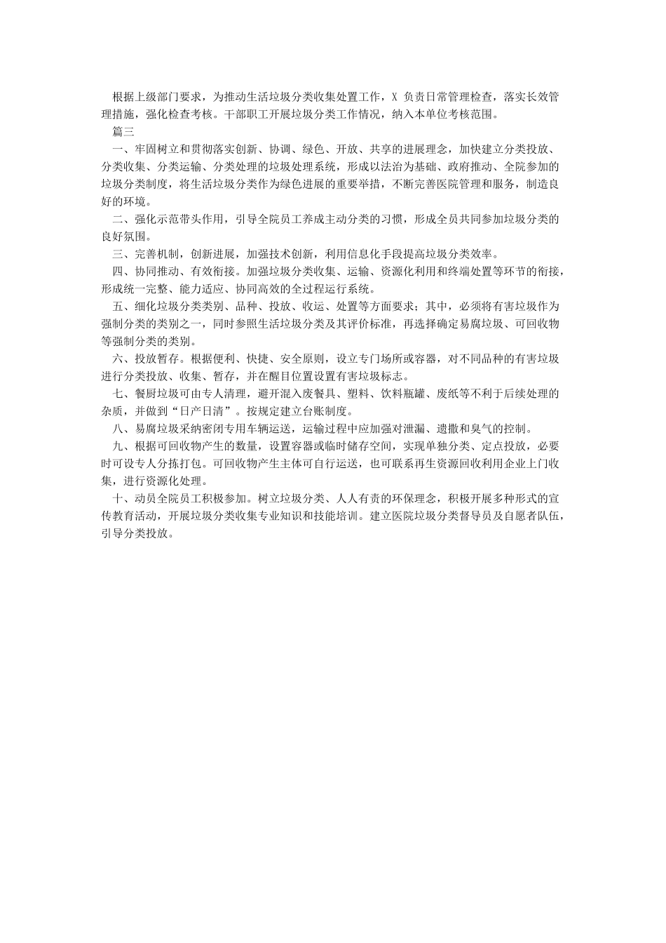 垃圾分类管理制度_第2页