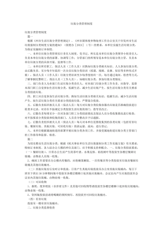 垃圾分类管理制度