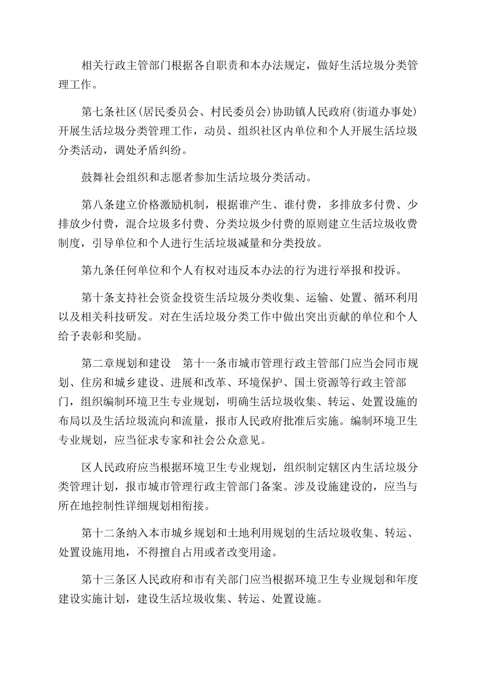 垃圾分类管理制度()_第2页