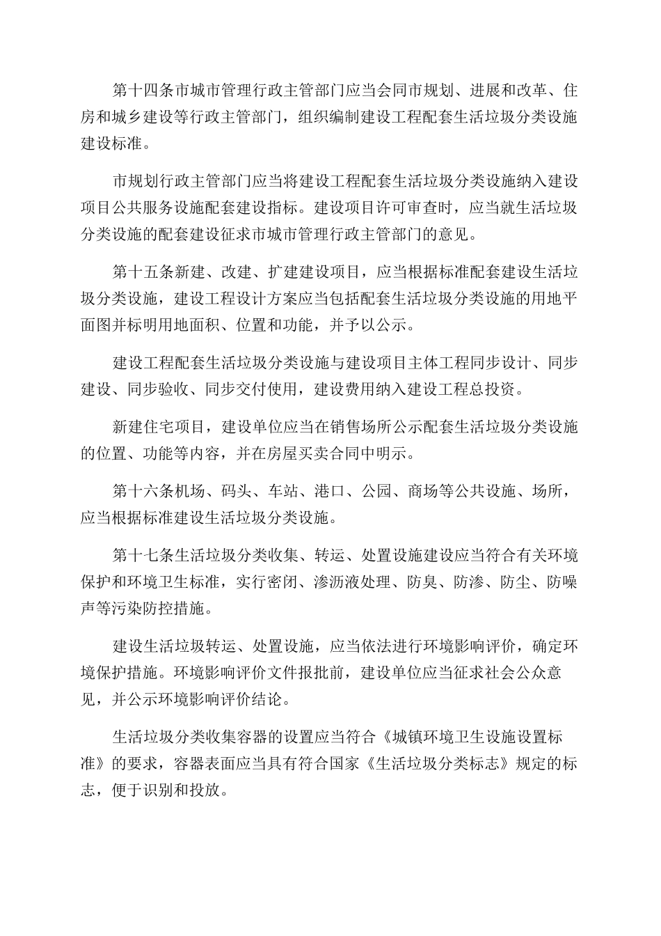 垃圾分类管理制度()_第3页