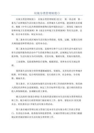 垃圾分类管理制度()
