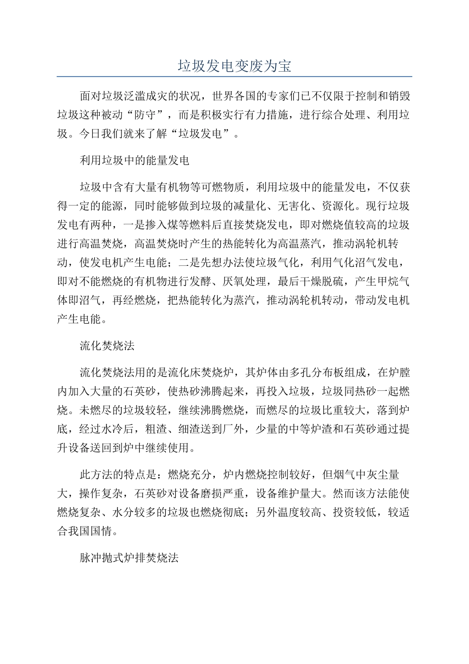 垃圾发电变废为宝_第1页