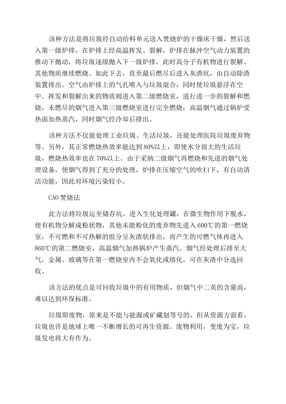 垃圾发电变废为宝_第2页