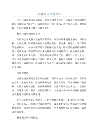 垃圾发电变废为宝