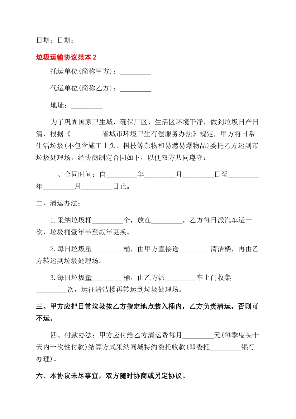 垃圾分类运输协议范文_第2页
