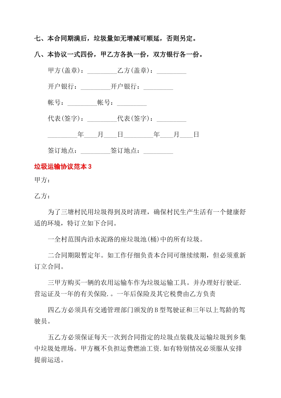 垃圾分类运输协议范文_第3页