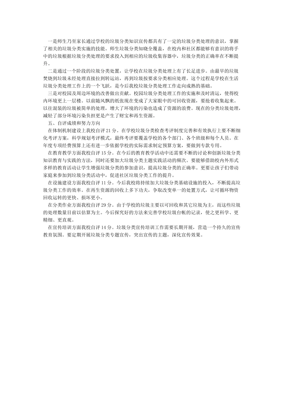 垃圾分类自查报告_第2页
