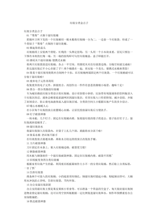 垃圾分类金点子