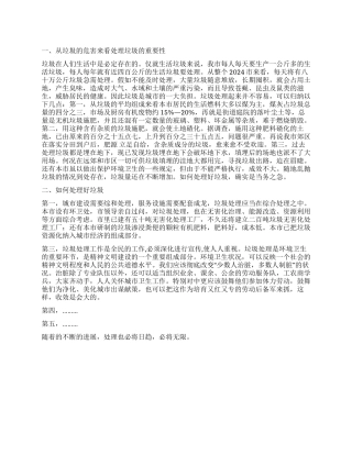 垃圾处理的社会调查报告模板