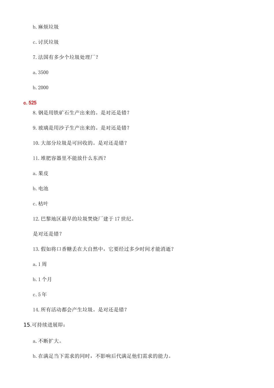 垃圾回收能量之源_第3页