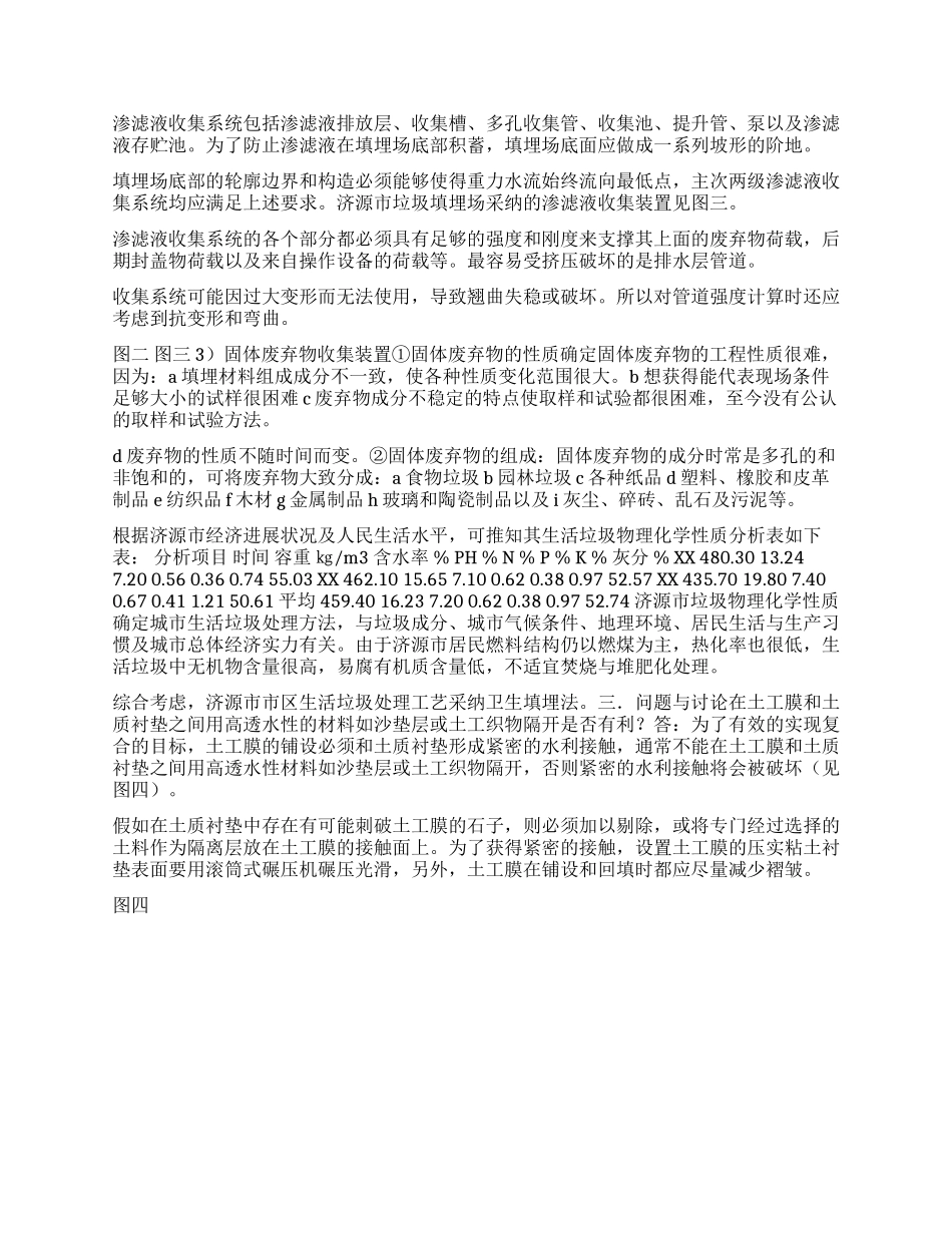 垃圾无公害处理场实习报告_第2页