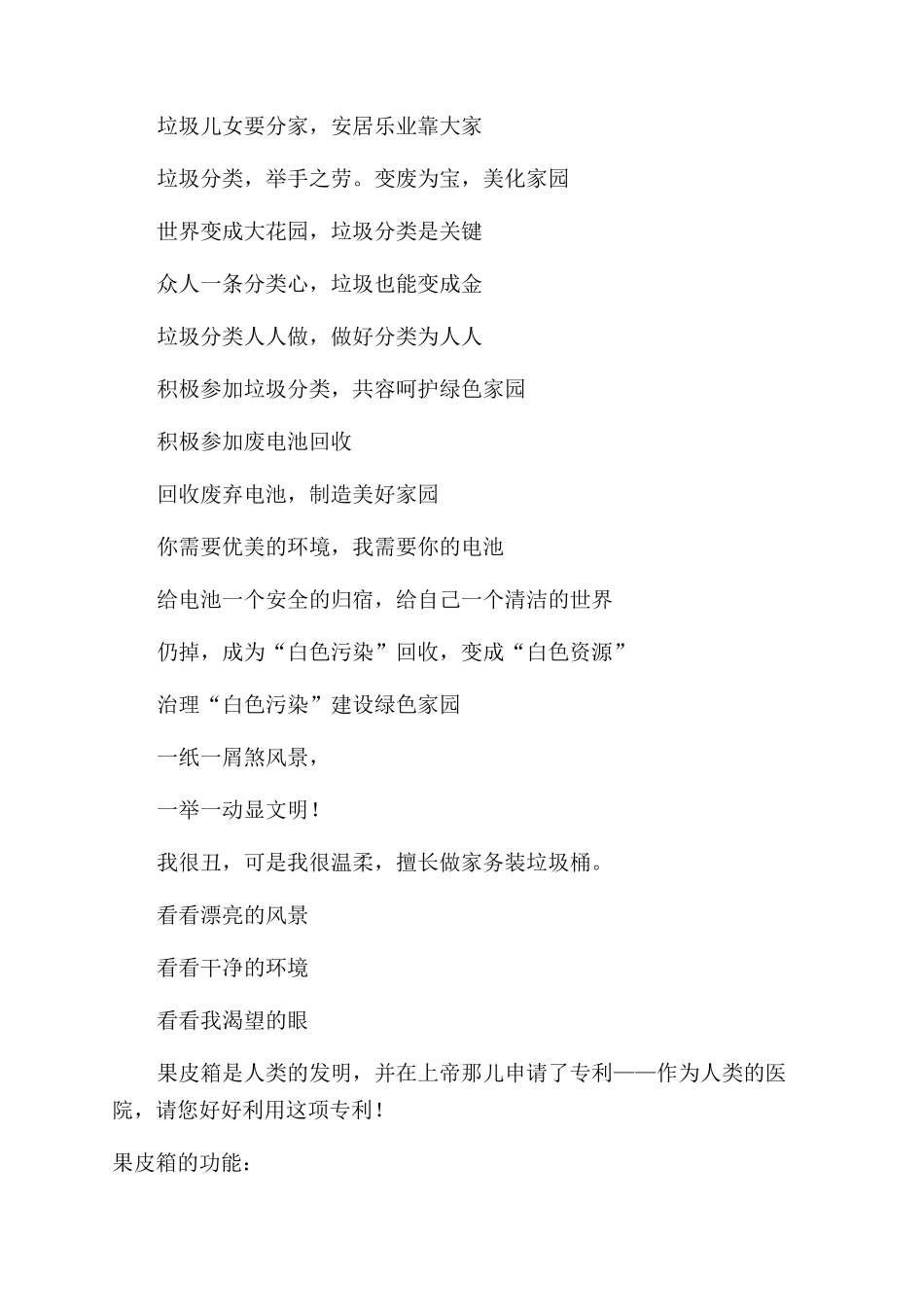 垃圾桶上的标语大全_第2页