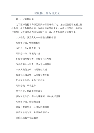 垃圾桶上的标语大全