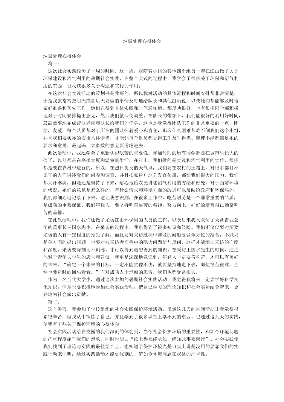 垃圾处理心得体会_第1页