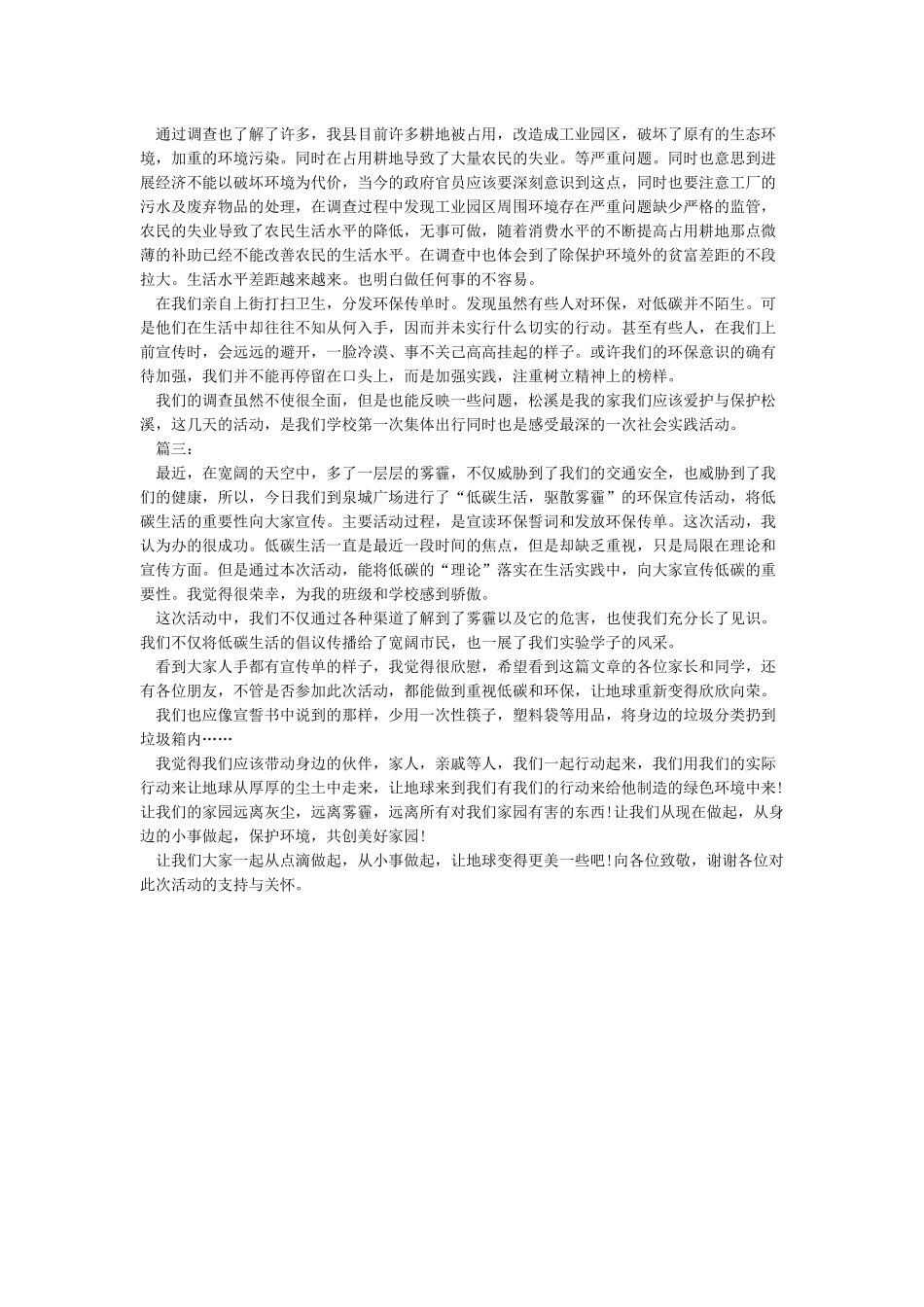 垃圾处理心得体会_第2页