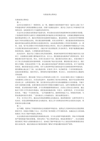 垃圾处理心得体会