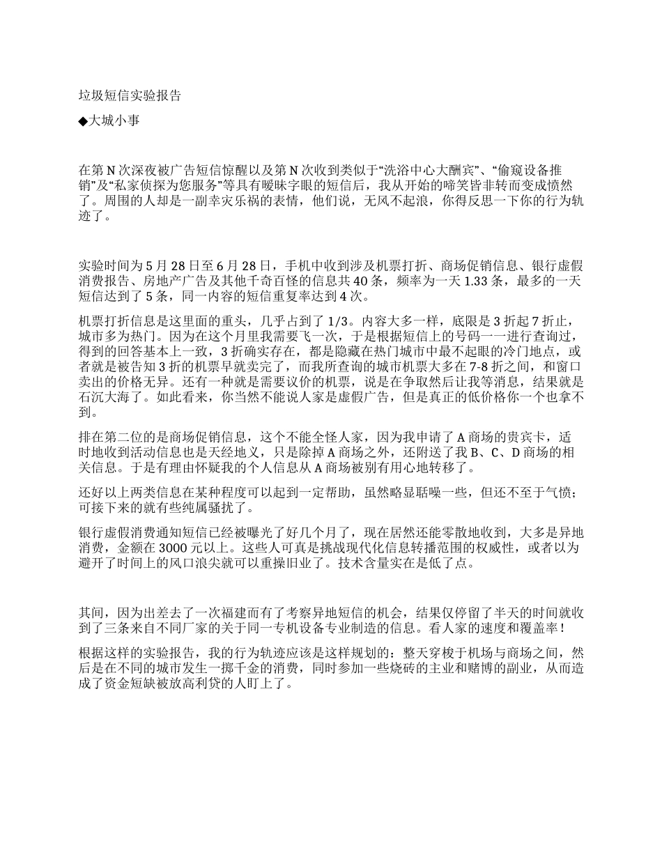 垃圾短信实验报告_第1页