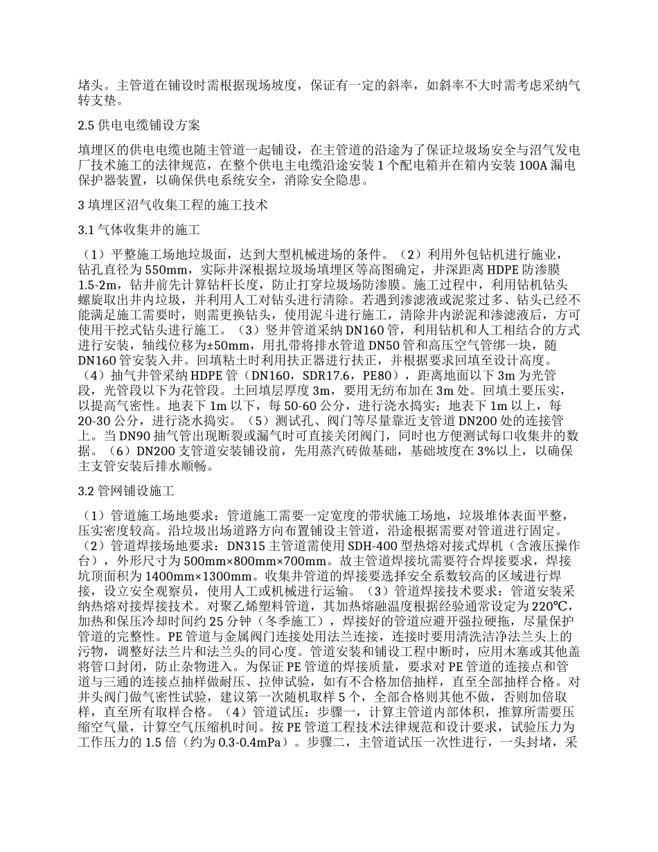 垃圾填埋区沼气收集利用施工方案和施工技术_第2页
