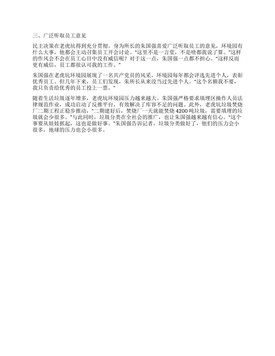 垃圾综合处理环境园所长个人先进事迹材料_第2页