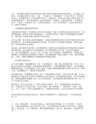 垃圾综合处理环境园所长个人先进事迹材料