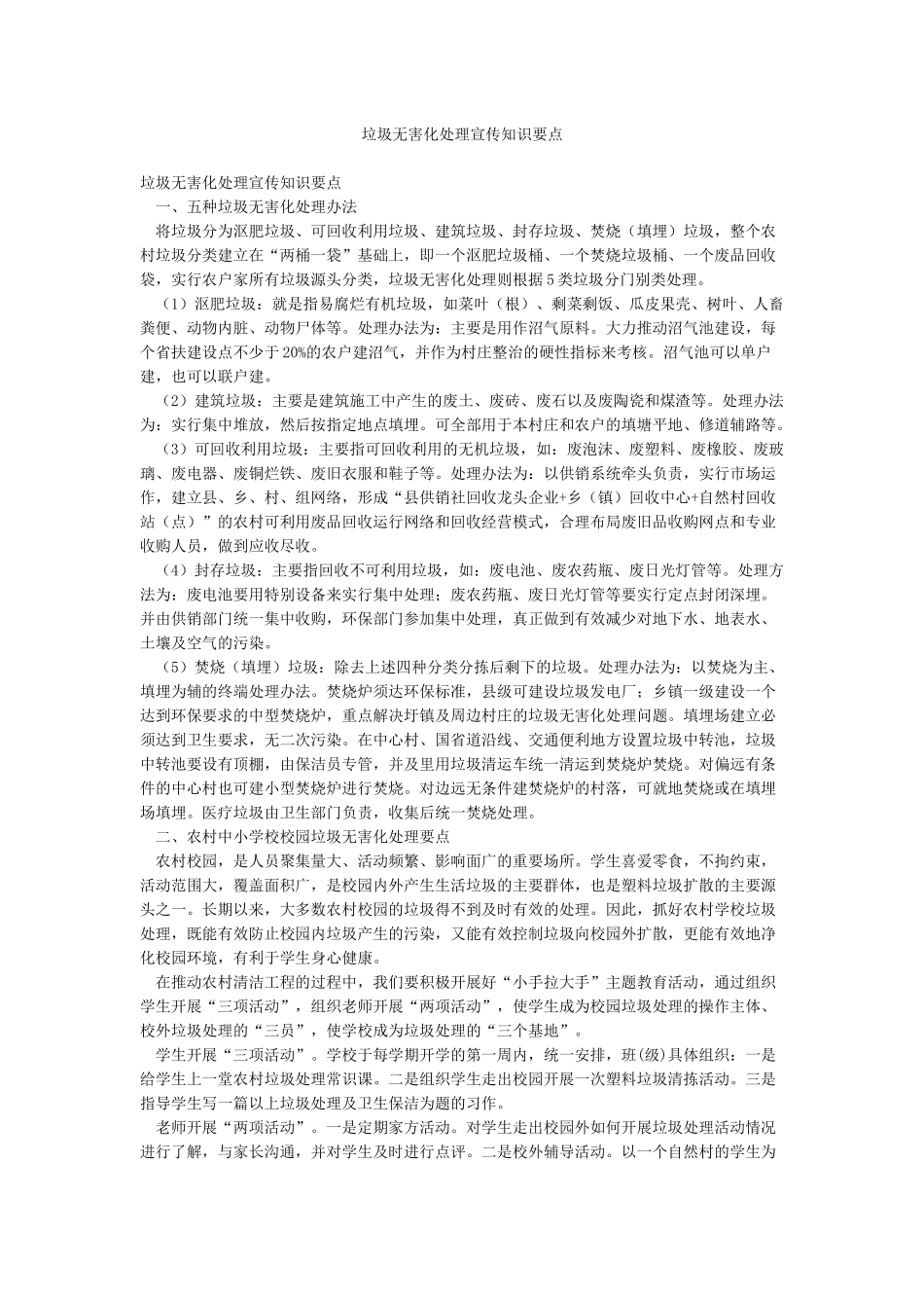 垃圾无害化处理宣传知识要点_第1页