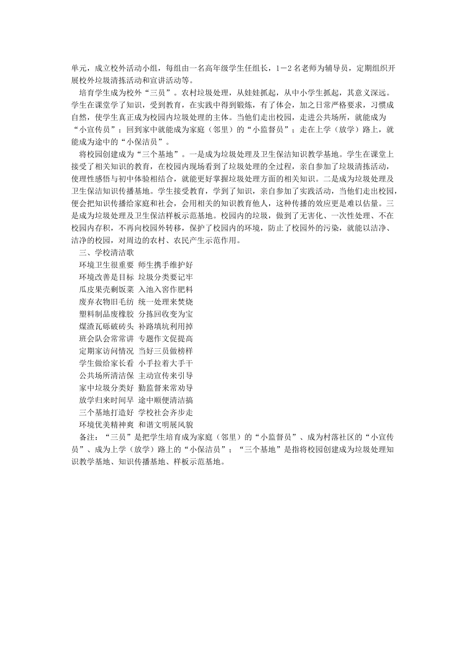 垃圾无害化处理宣传知识要点_第2页