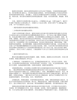 垃圾调查报告范文4篇
