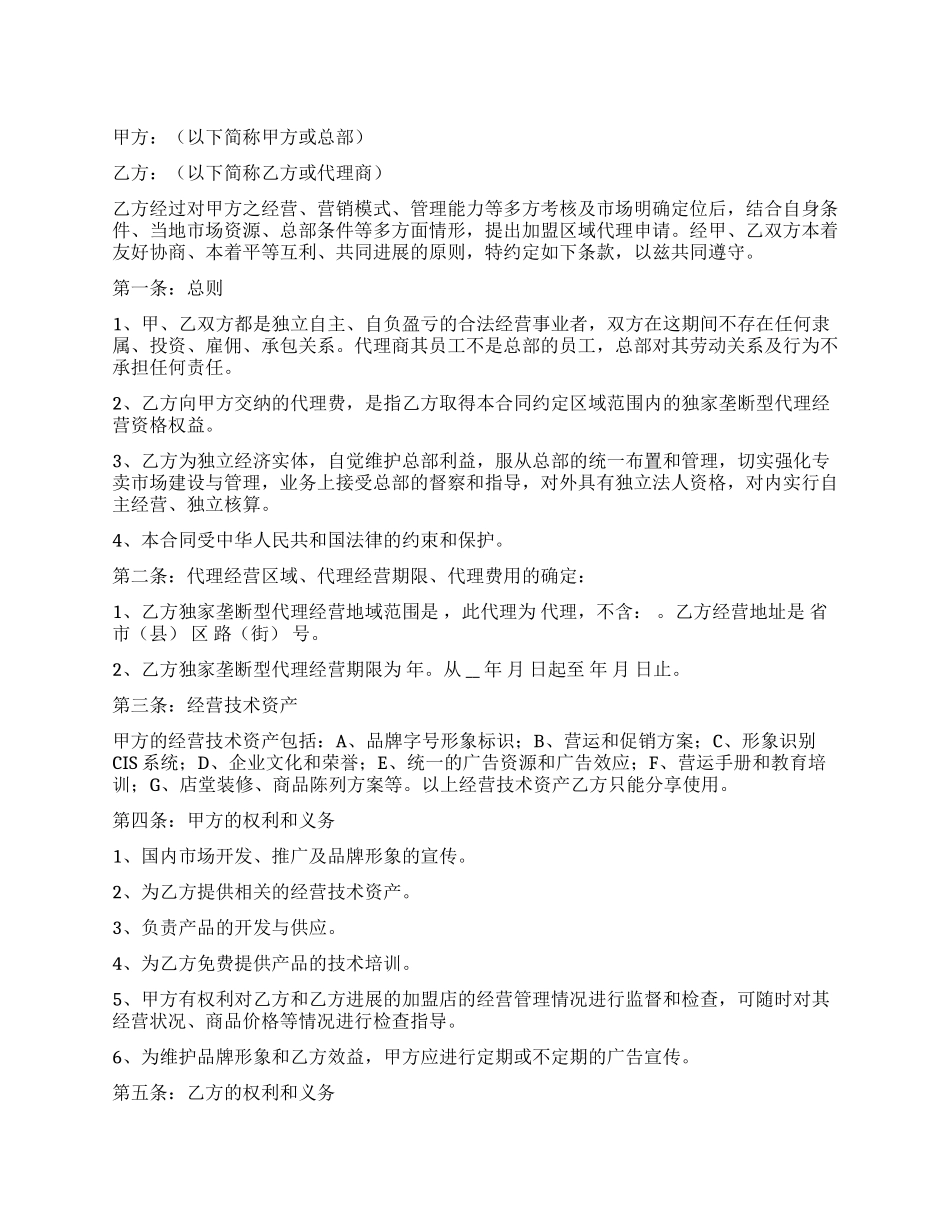 型区域代理合同书_第1页