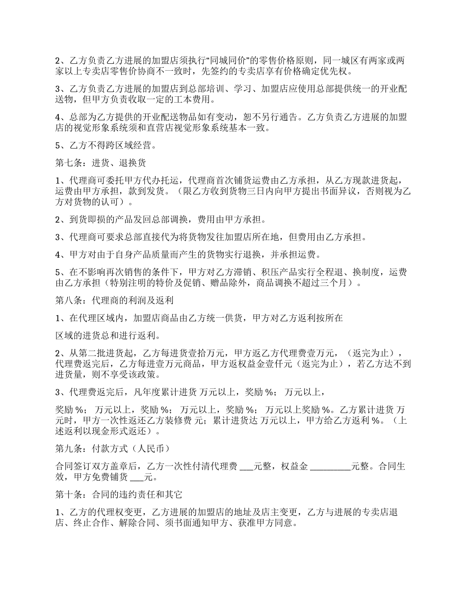 型区域代理合同书_第3页
