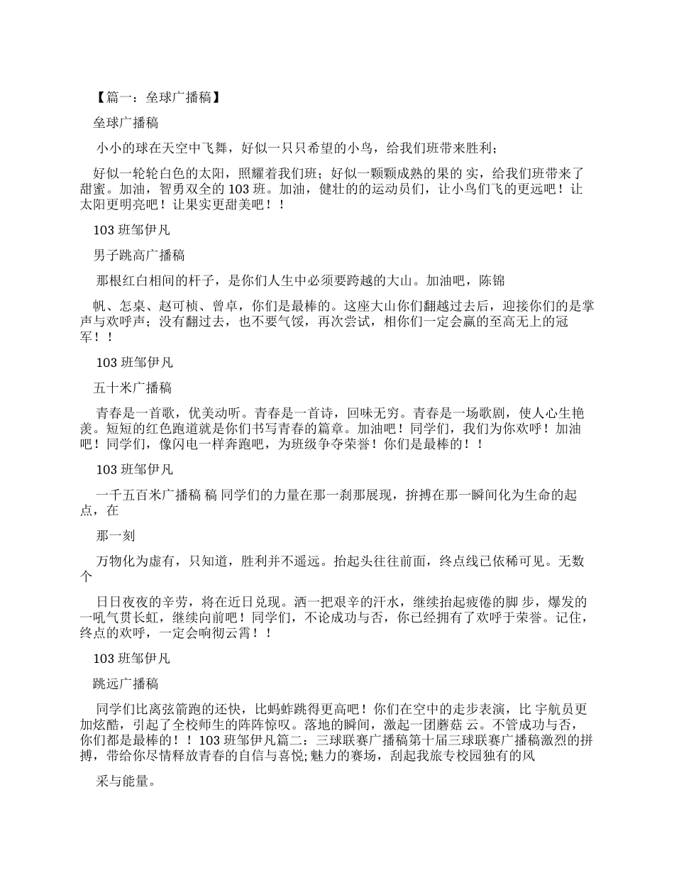 垒球比赛通讯稿_第1页