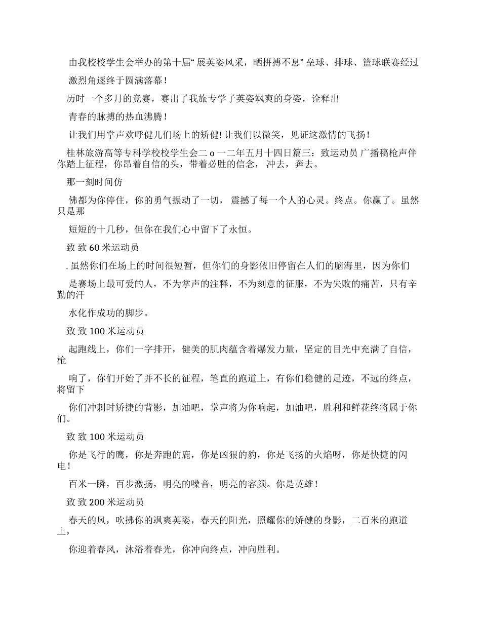 垒球比赛通讯稿_第2页