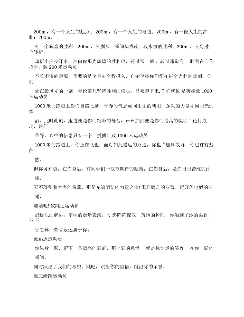 垒球比赛通讯稿_第3页