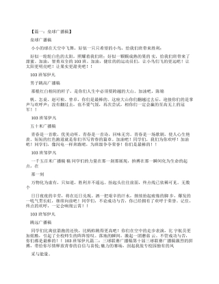 垒球比赛通讯稿