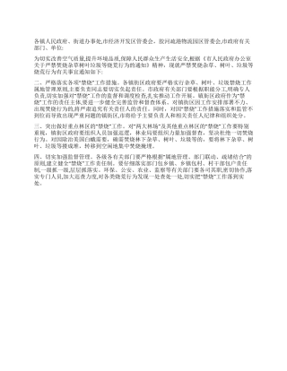 垃圾禁焚紧急情况通知
