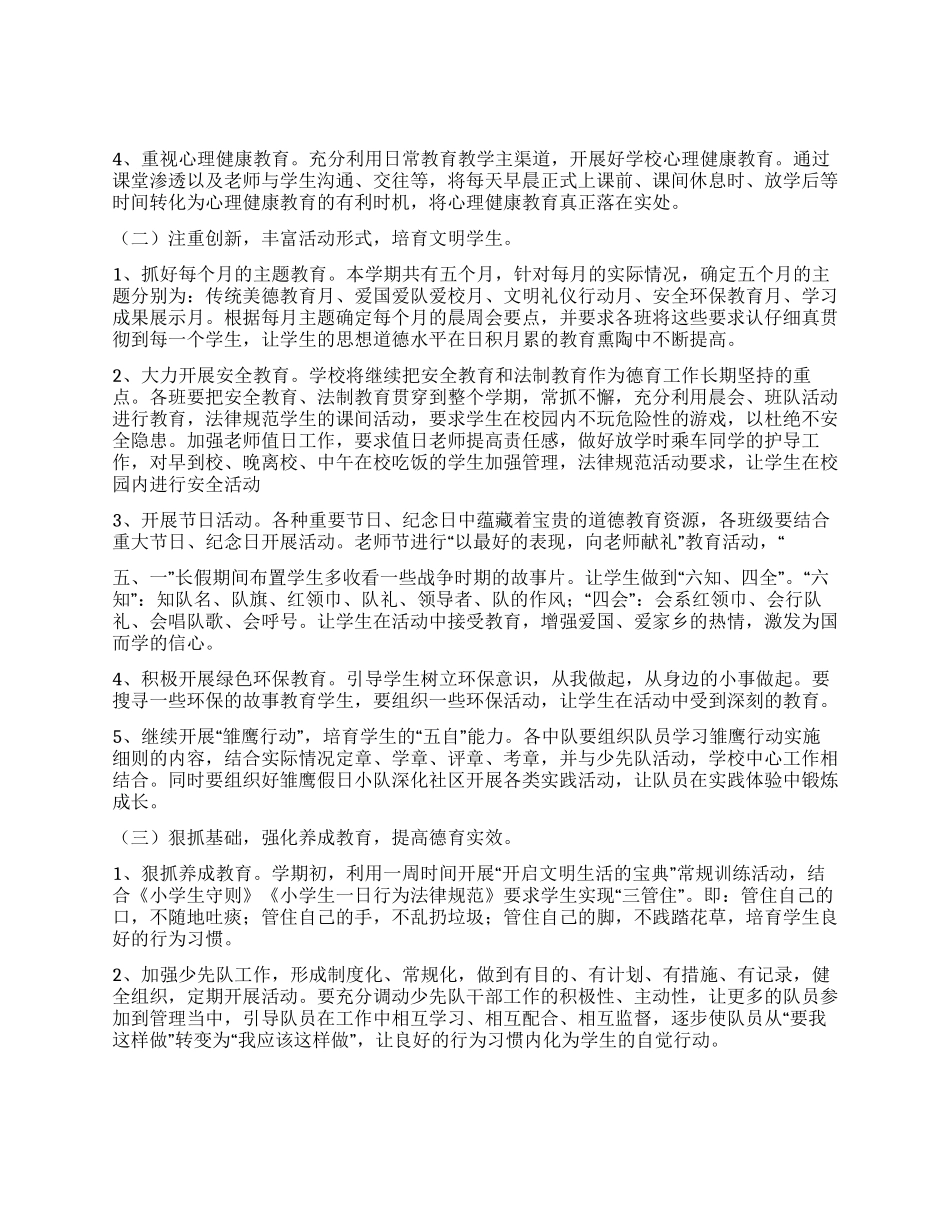 垛石镇中心小学德育工作计划_第2页
