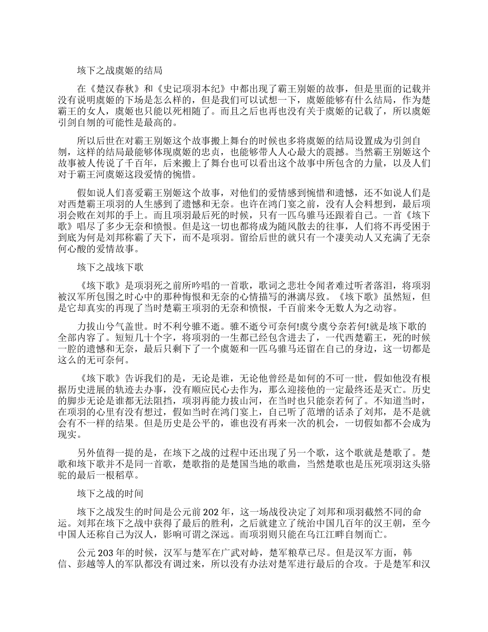 垓下之战虞姬的结局怎么样_第1页