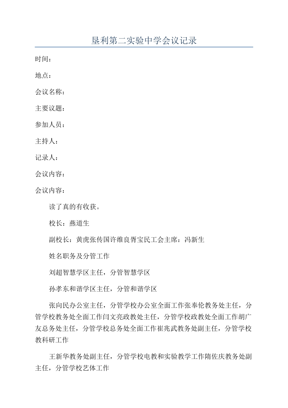 垦利第二实验中学会议记录_第1页