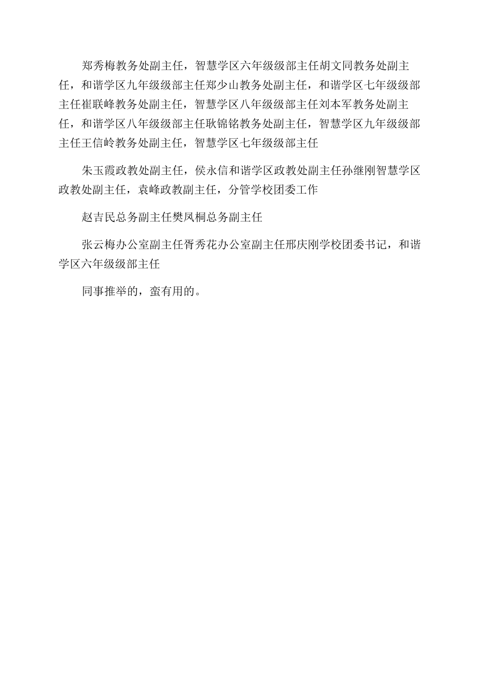垦利第二实验中学会议记录_第2页