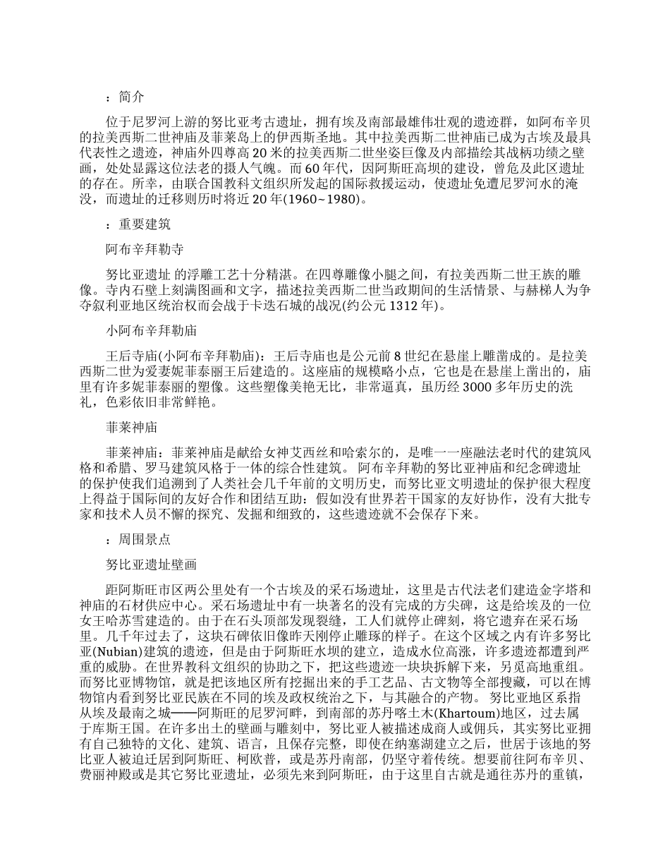 埃及努比亚遗址_第1页