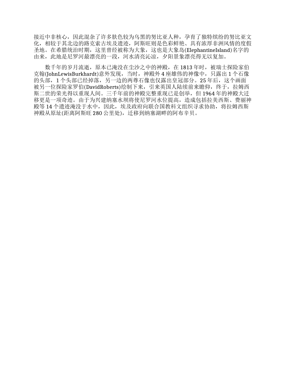 埃及努比亚遗址_第2页