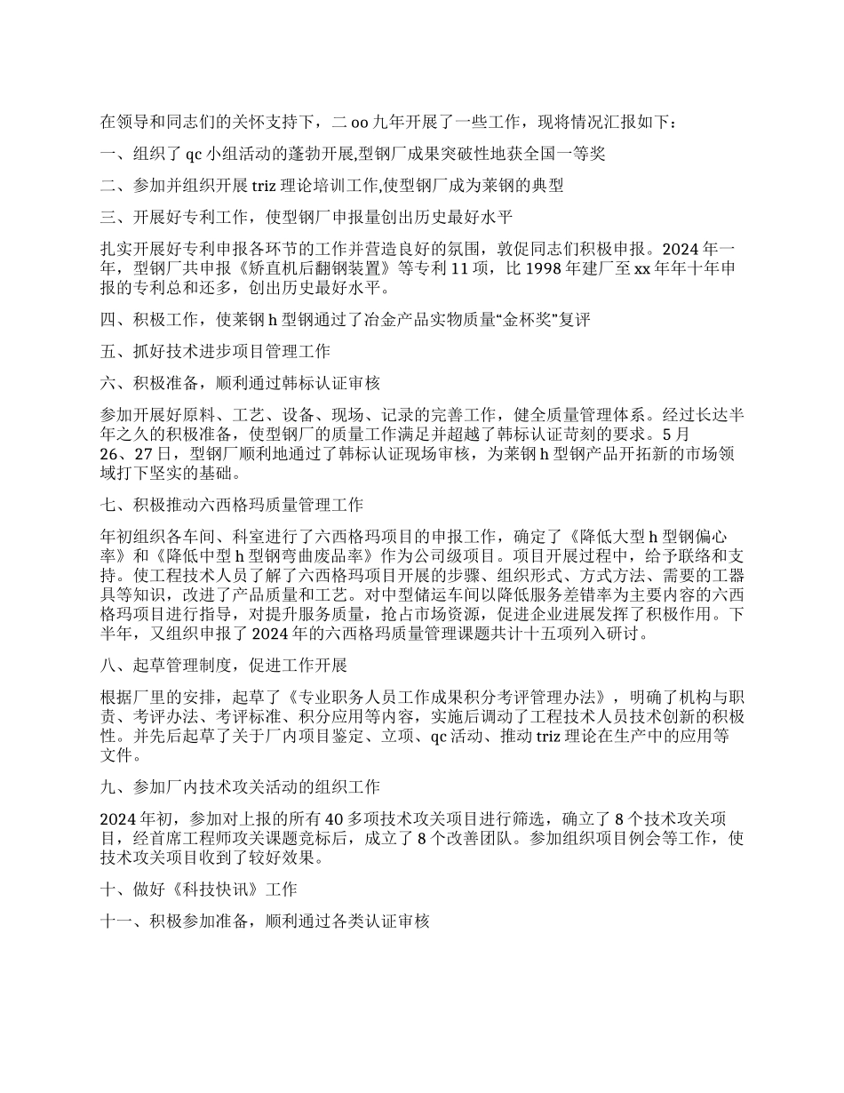 型钢厂工作总结_第1页