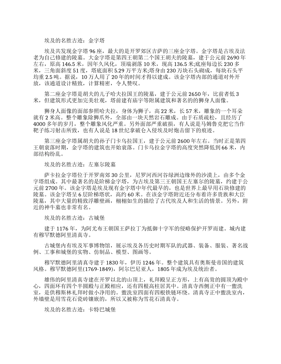 埃及有哪些名胜古迹_第1页