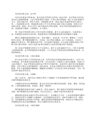 埃及有哪些名胜古迹