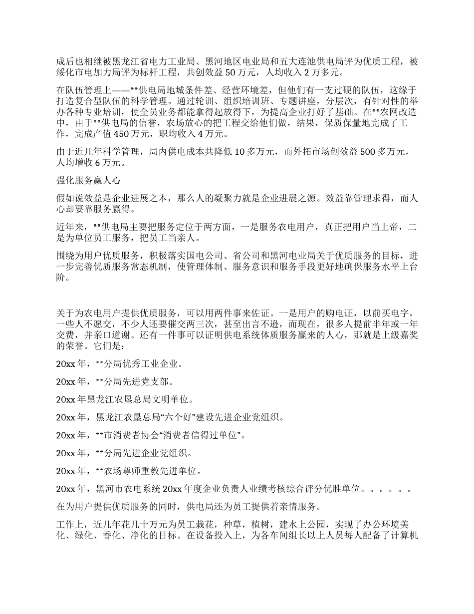 垦区供电局庆祝建国60周年优秀征文_第2页