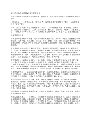 垦区供电局庆祝建国60周年优秀征文