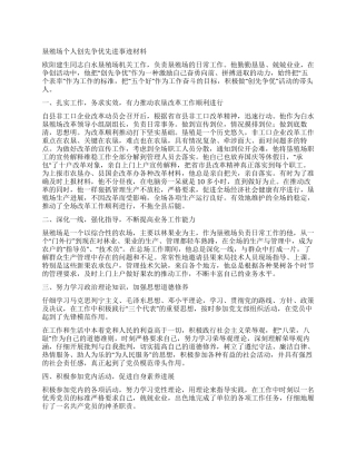 垦殖场个人创先争优先进事迹材料