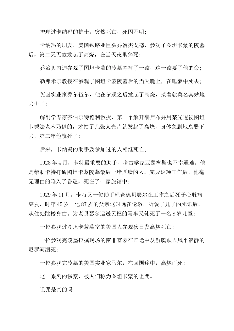 埃及法老的死亡诅咒介绍大全_第2页