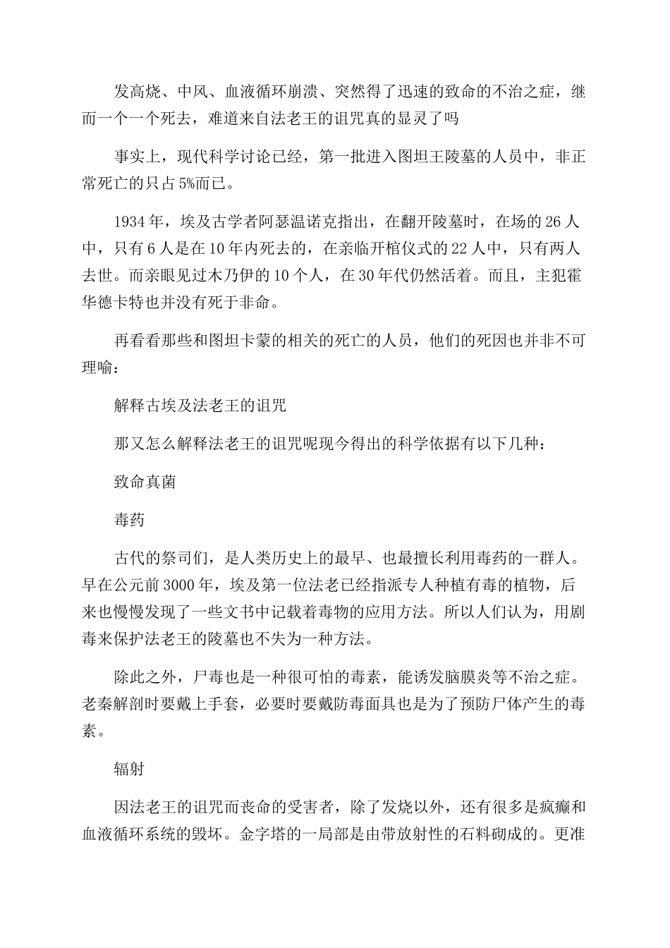 埃及法老的死亡诅咒介绍大全_第3页