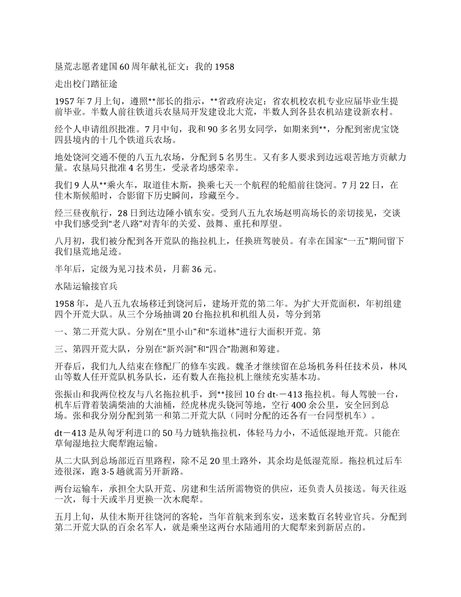 垦荒志愿者建国60周年献礼征文我的1958_第1页