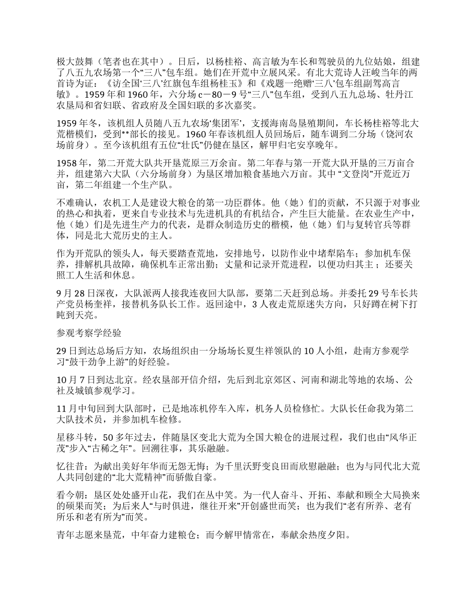 垦荒志愿者建国60周年献礼征文我的1958_第3页